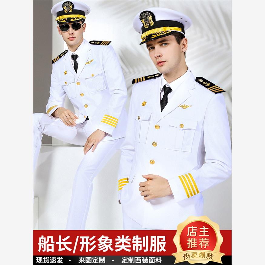 船长制服套装男士礼服白
