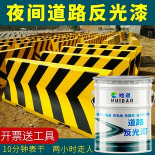夜间道路反光漆夜光超亮交通安全岛警示漆画 划线 线漆停车位球场