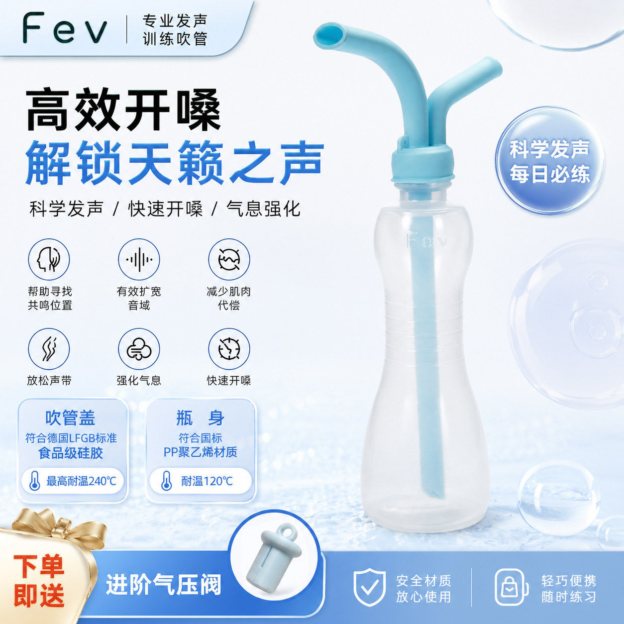 练声瓶Fev声息训练器网