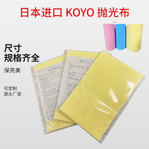 日本进口KOYO擦拭布擦银