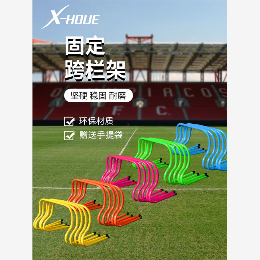 体能训练跨栏架障碍栏足