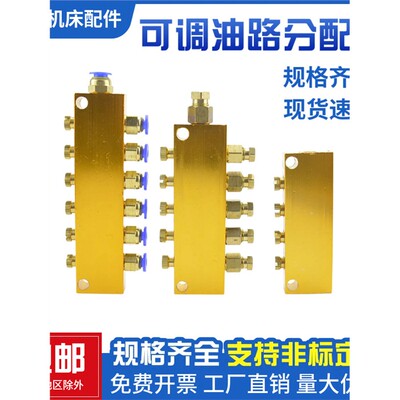 B型可调油路分油器油管分