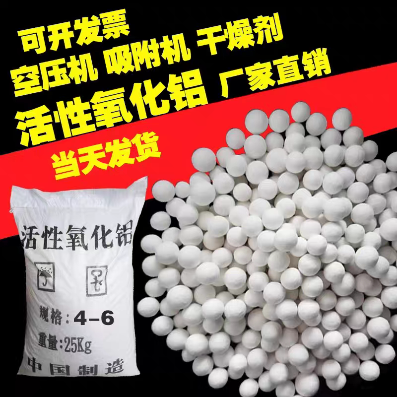活性氧化铝干燥剂空压机A