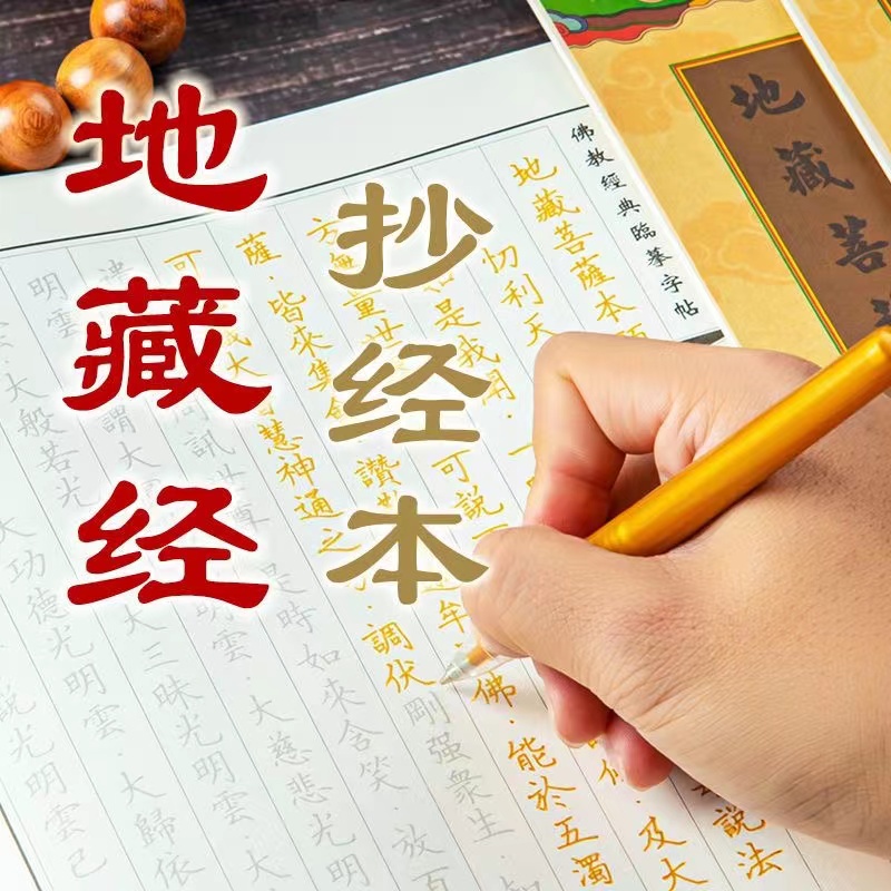 地藏经手抄本108遍经书静