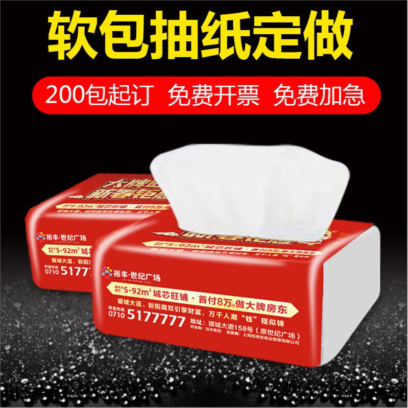 软包纸抽定制广告纸巾定