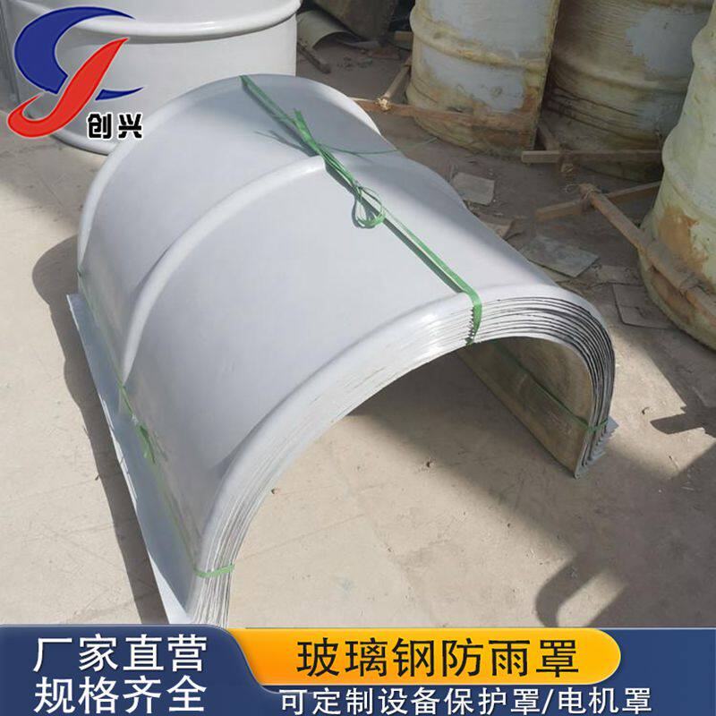 定制皮带机罩FRP玻璃纤维