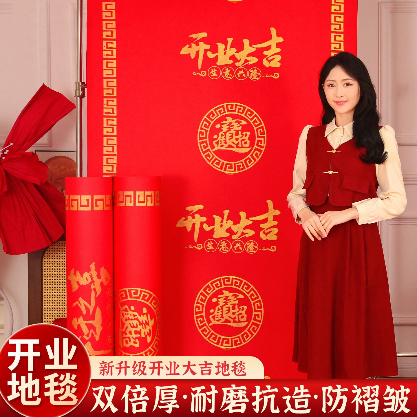 开业大吉加厚地毯气氛布