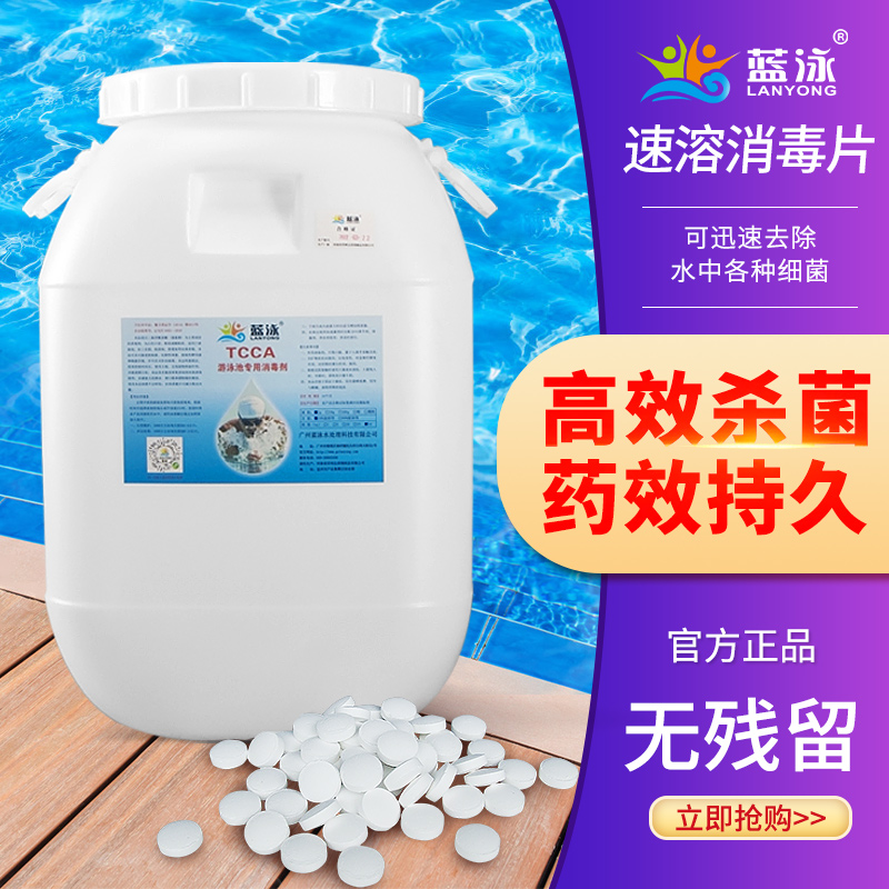 泳池消毒片专用三氯异氰