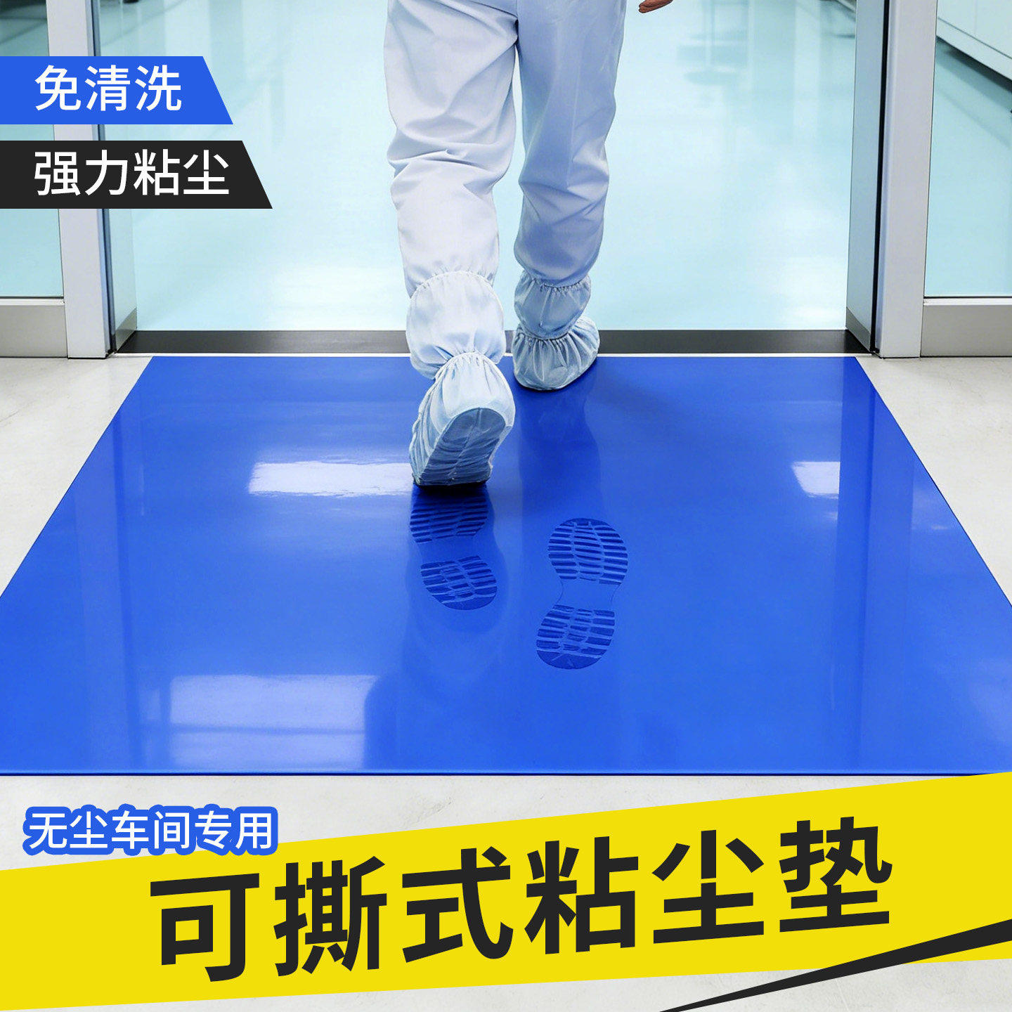 无尘车间专用可撕粘尘垫