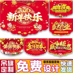 新年吊旗定制活动装饰盛大开业周年店庆氛围吊旗串旗双面免费设计