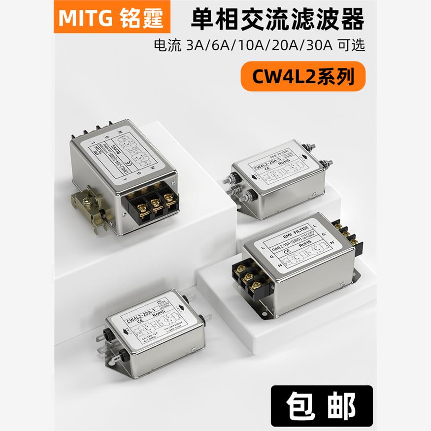 单相交流电源滤波器Cw4L2