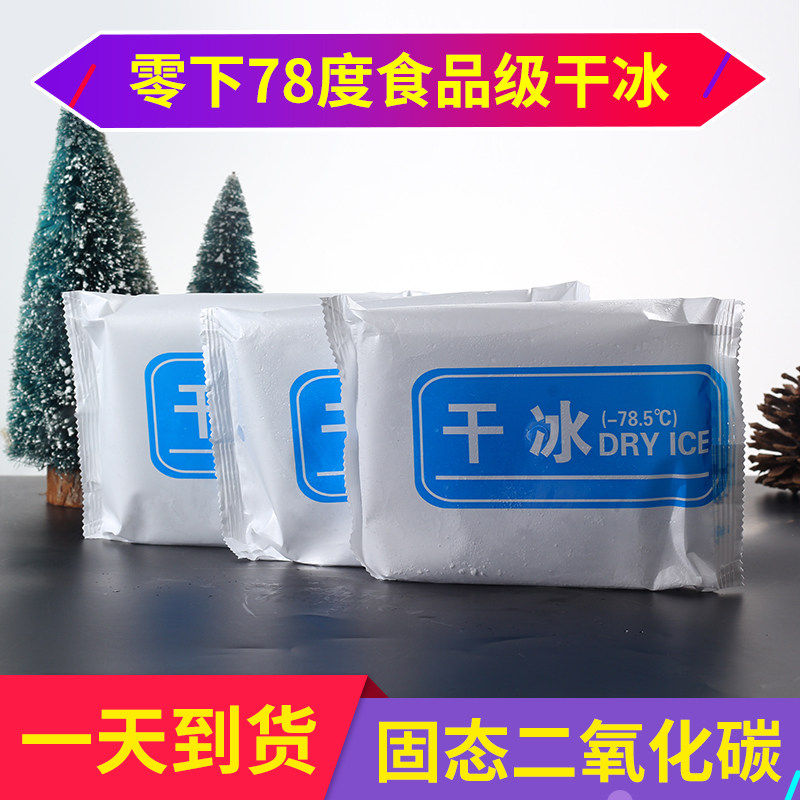 食品干冰包邮烟雾食用降
