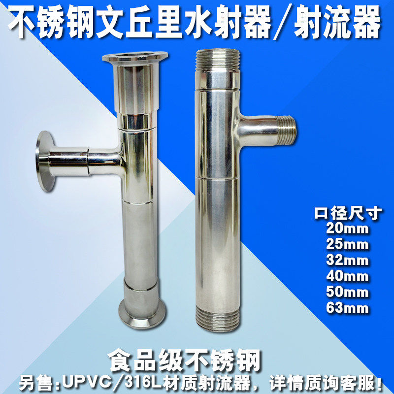 臭氧射流器射水快装式文