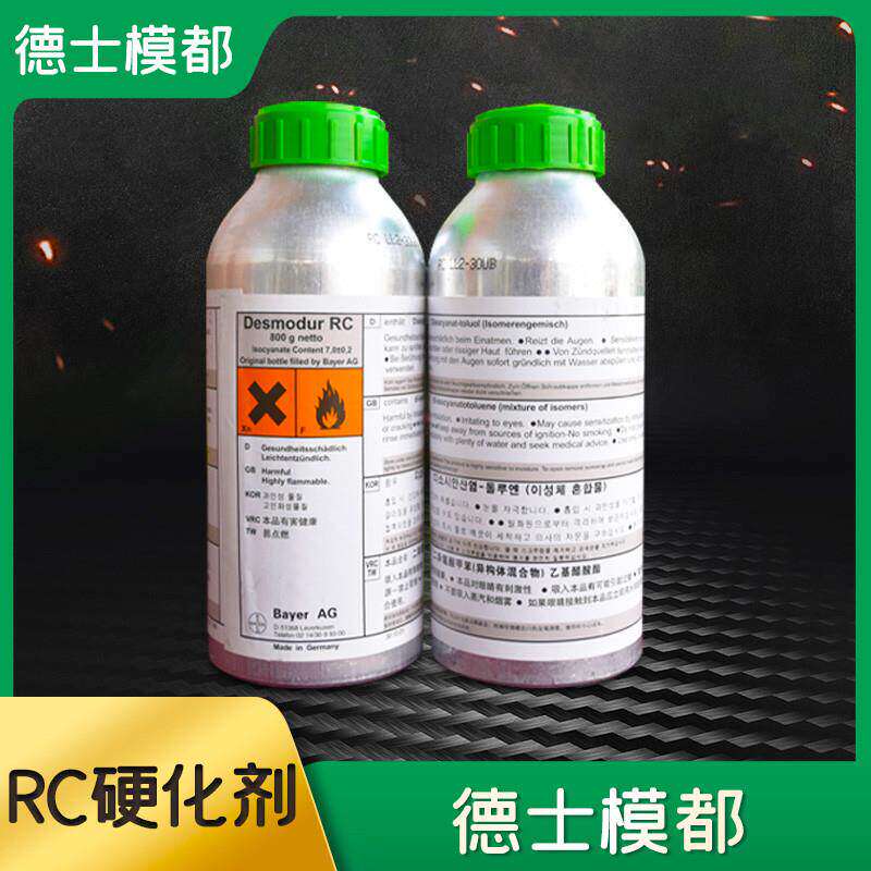 德士模都RC硬化剂PVC橡皮