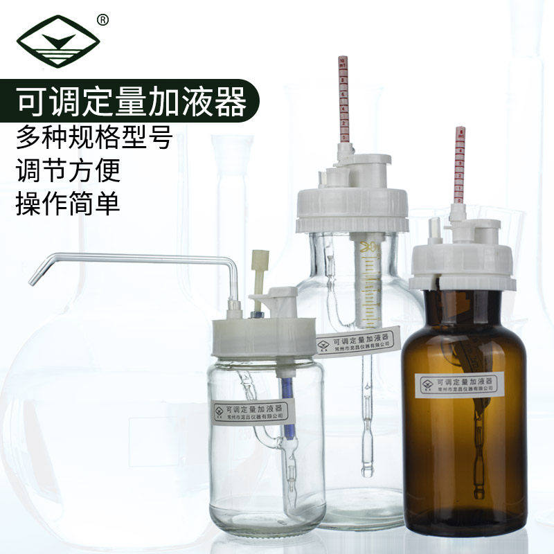 可调定量加液器Ⅰ/Ⅱ/Ⅲ型1 5 10ml可调玻璃瓶250 500 1000ml玻璃