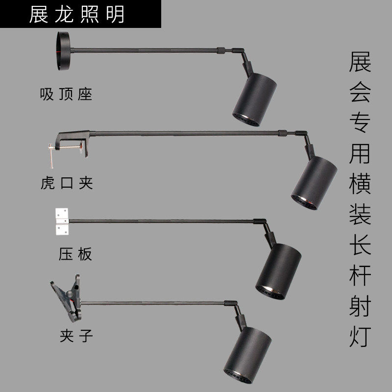LED展会射灯长杆伸缩长臂婚礼灯桁架广告喷绘画展串联展板夹子灯