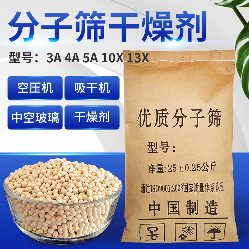 分子筛干燥剂3A4A5A13X空