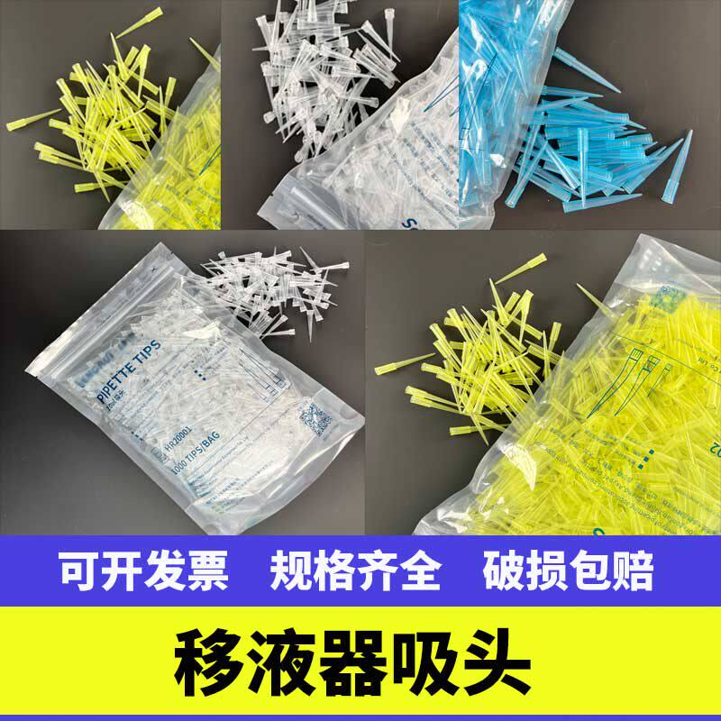 【适用大龙】移液枪头10u