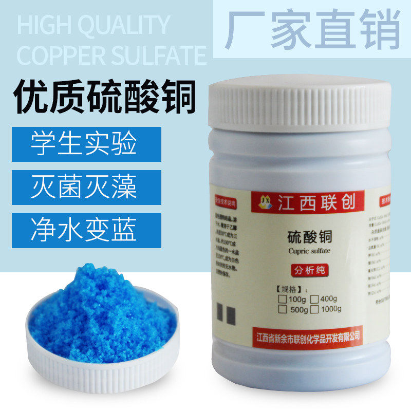 硫酸铜粉末晶体学生实验溶液蓝矾游泳池除藻剂水产养殖灭藻杀菌剂