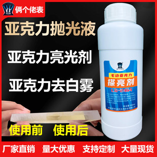 亚克力抛光液水晶字雕刻字抛光水擦亮光亮剂有机板抛光胶水光亮