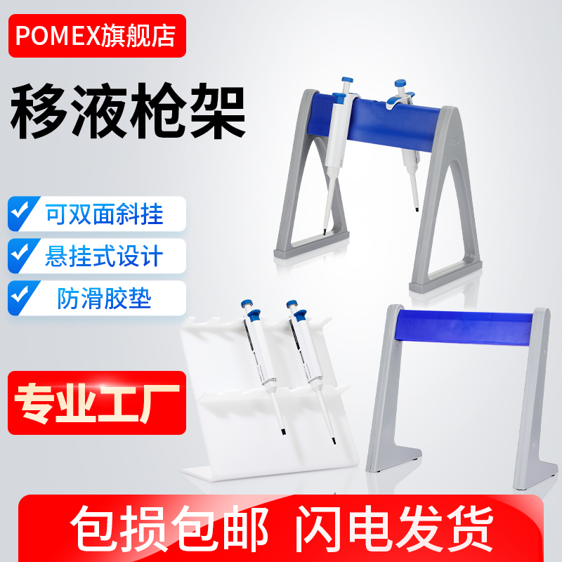 POMEX塑料移液器架适用大