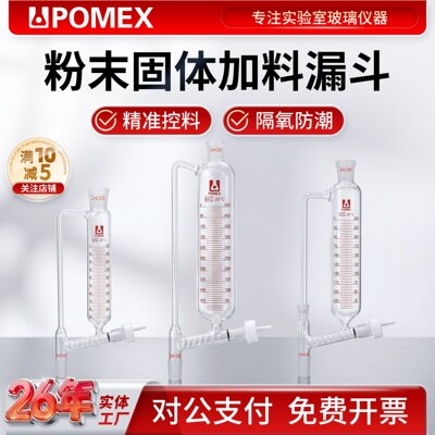 POMEX筒形型粉末固体加料