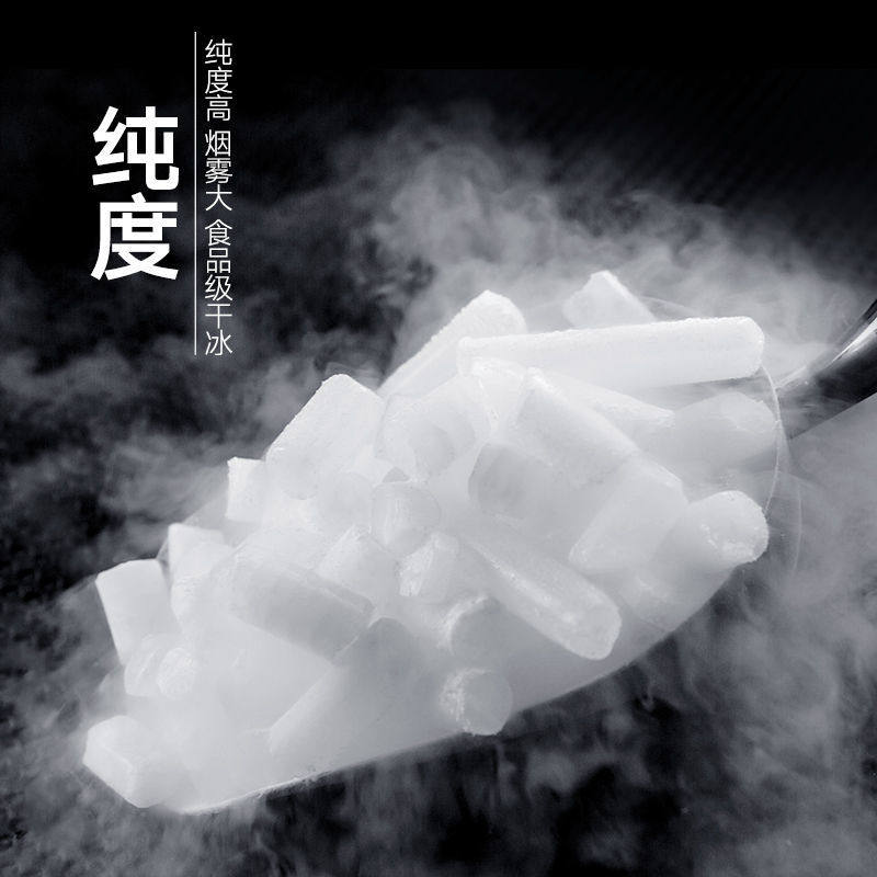 干冰快递专用食品级冒烟