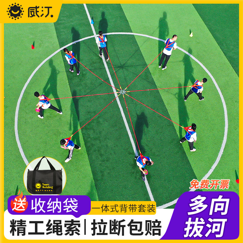 多向拔河绳子团建游戏道