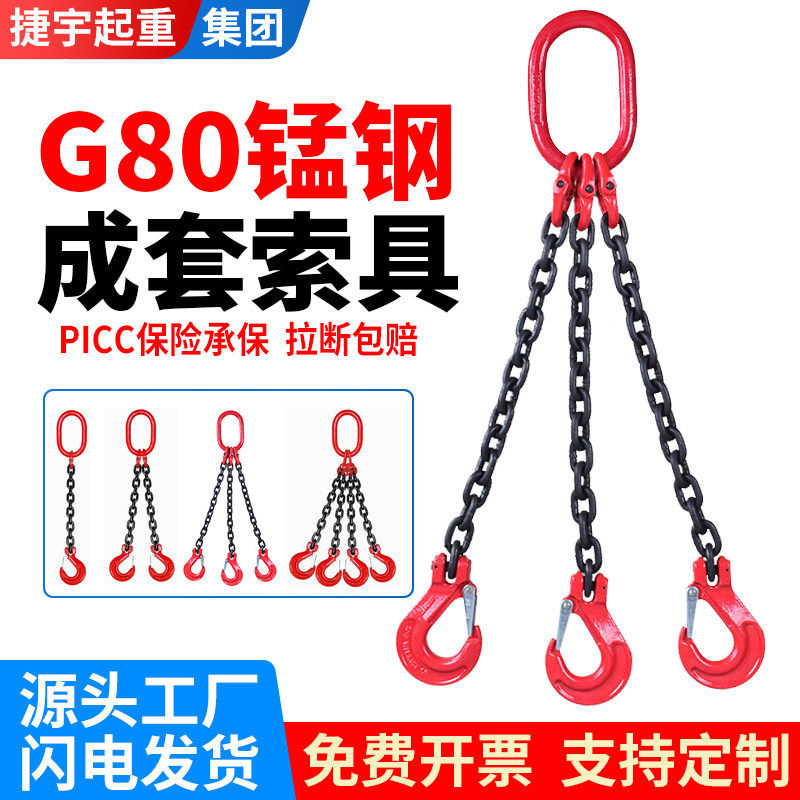 起重链条吊索具G80锰钢链条羊角吊钩行车吊环铁链挂钩双四钩吊具