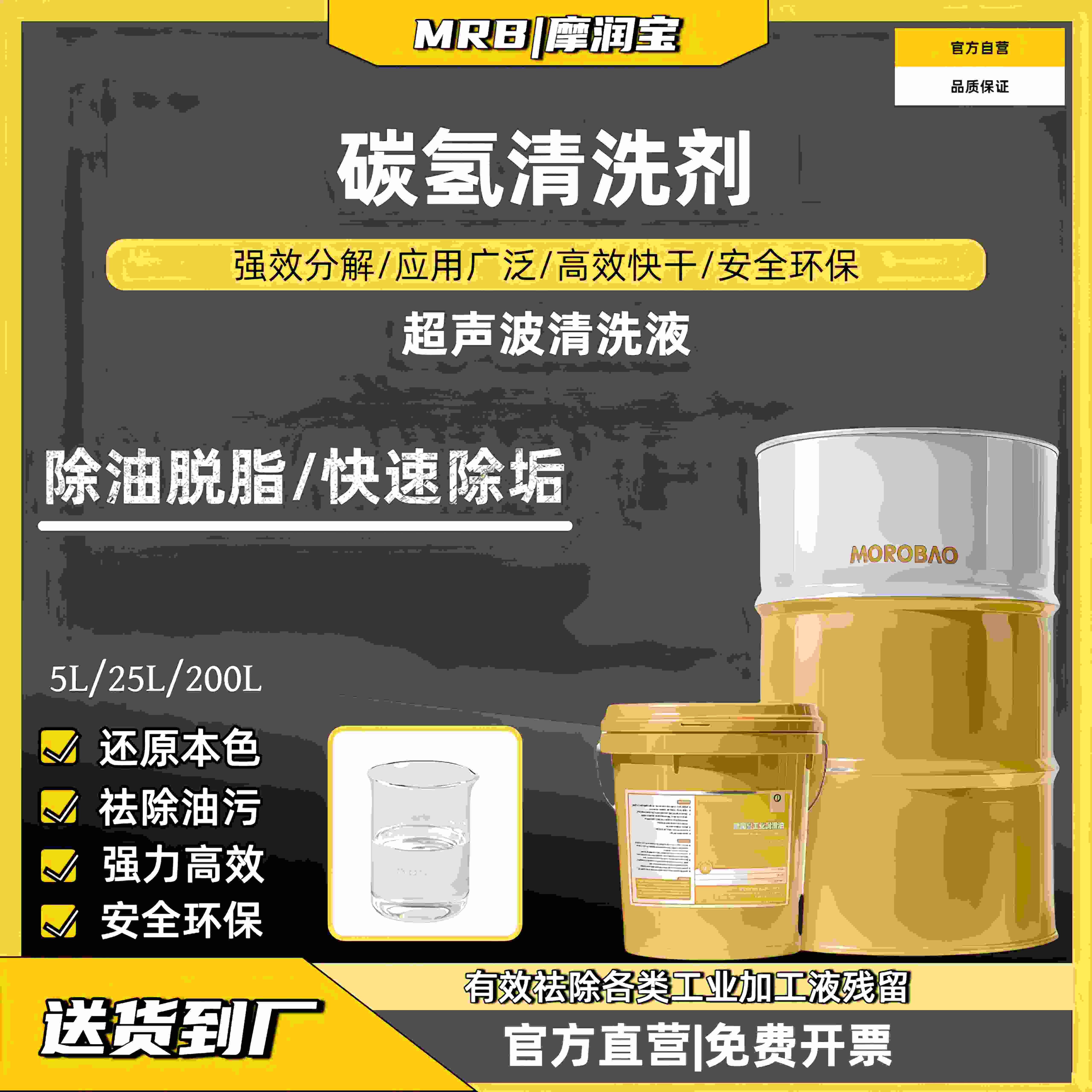 碳氢清洗剂快干五金金属