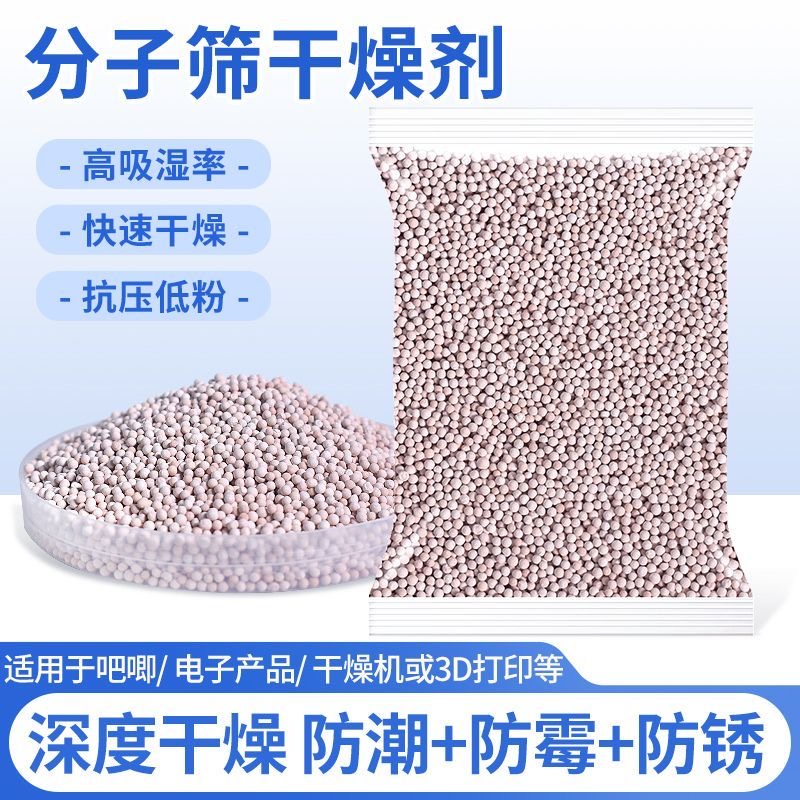 分子筛干燥剂3a4a吧唧防