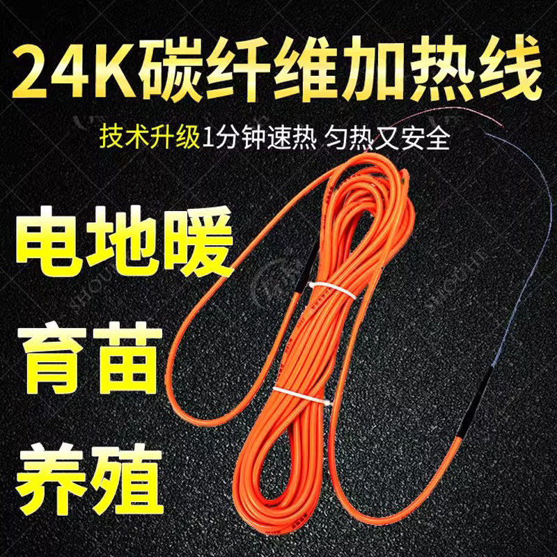 碳纤维发热电缆加热线电