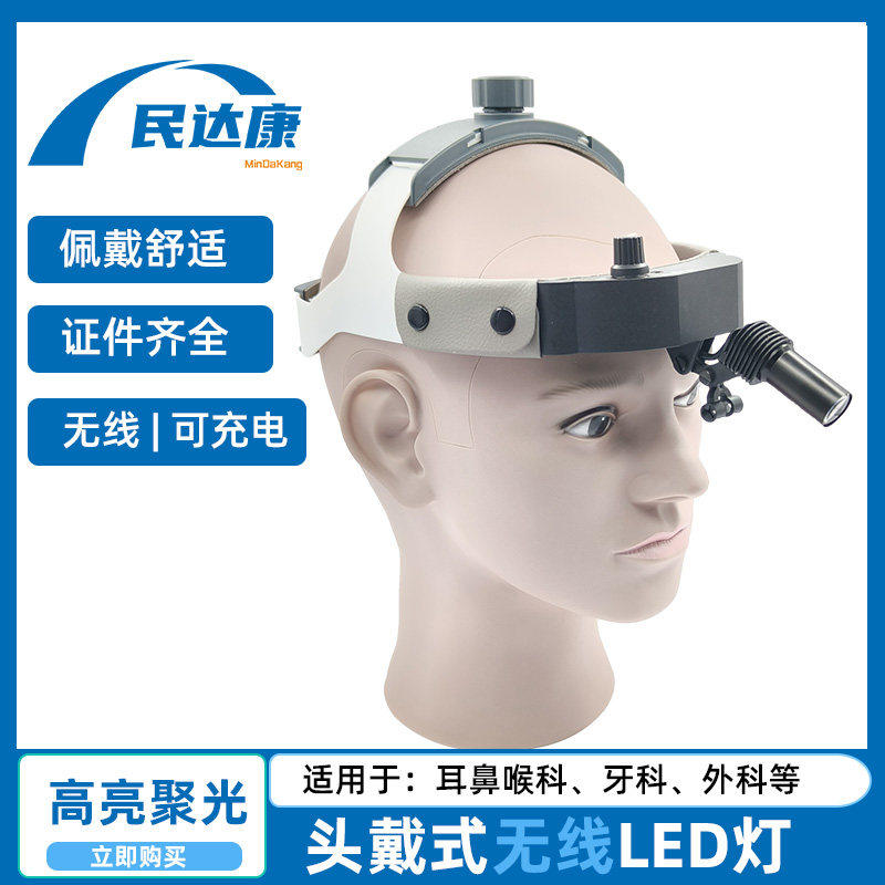 头戴式医疗手术灯牙科LED