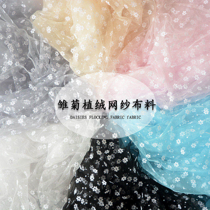 蕾丝网纱布料加密软网眼