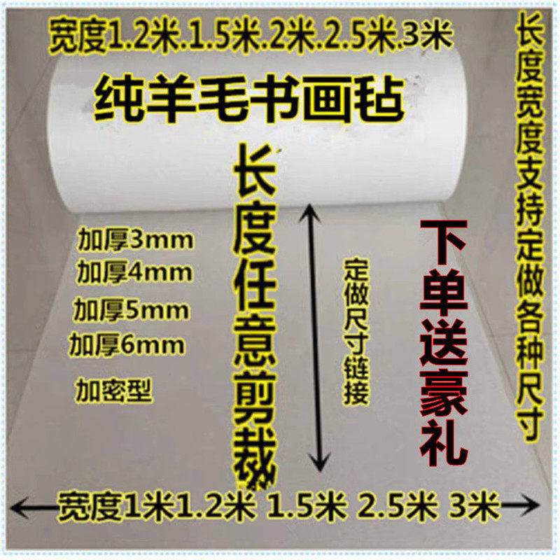 纯羊毛书画毡国绘垫加厚5