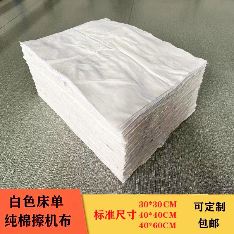 纯棉白色擦机布工业抹布