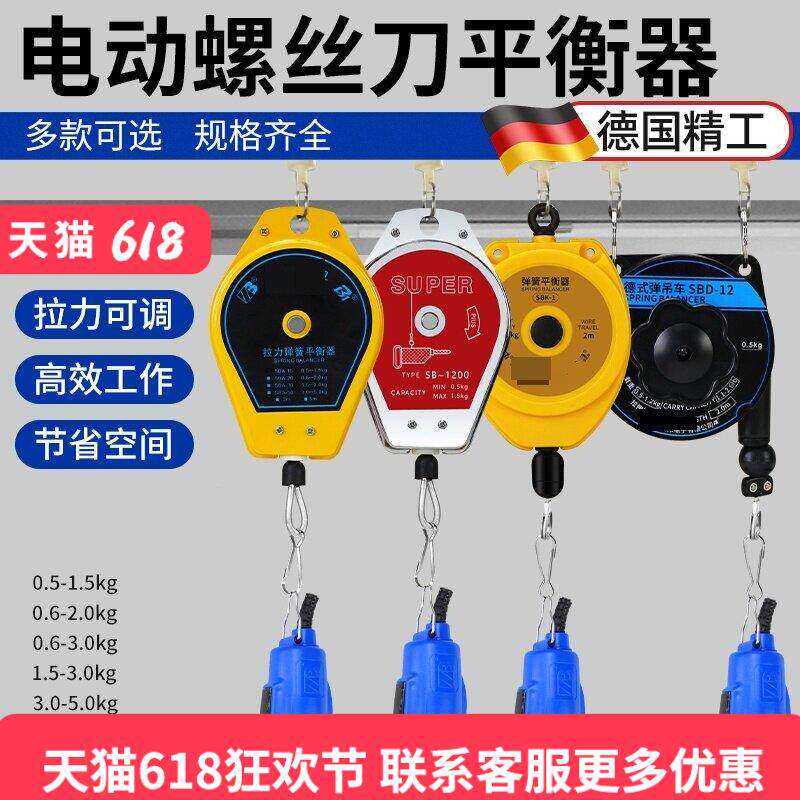 电批弹簧挂钩平衡器电动