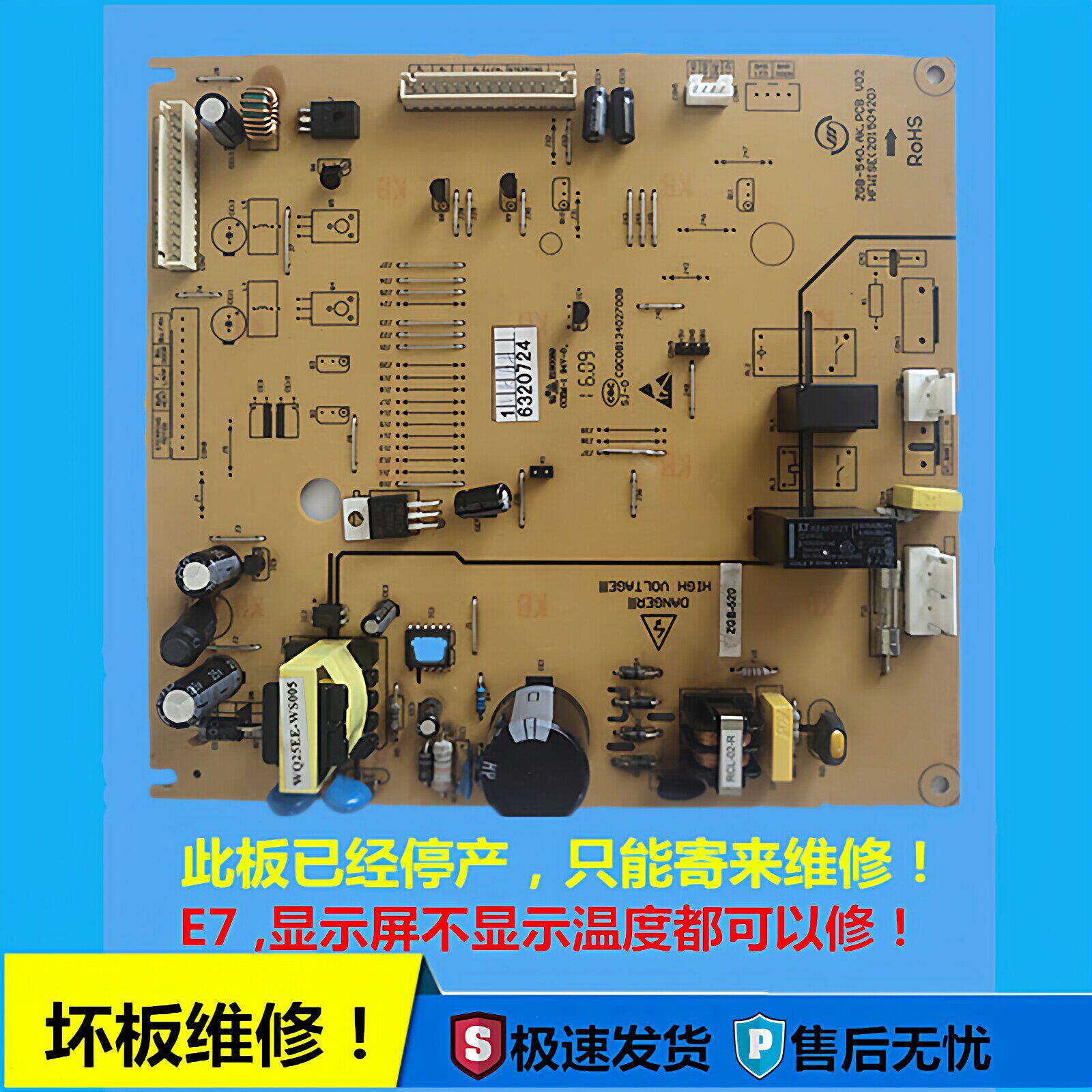 尊贵航天民生冰箱BCD-520CW /516 /600控制板主机板显示面板维修
