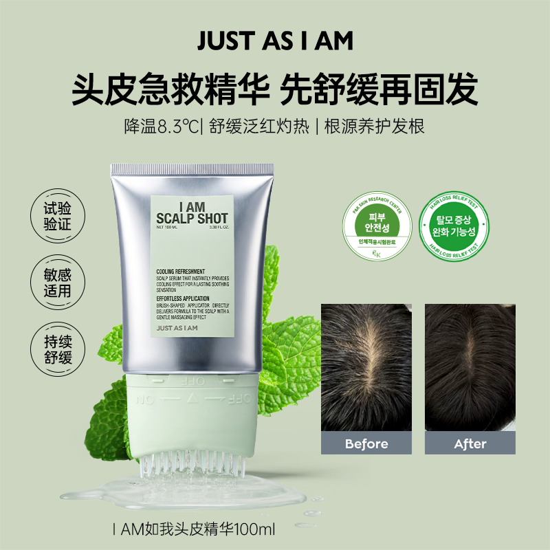 IAM如我小绿梳头皮精华护理舒缓养发固发染烫后修复营养缓解脱发
