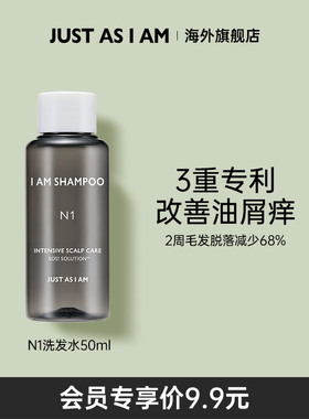 【会员专享】JUST AS I AM如我头皮护理留香蓬松洗发水N1 50ml