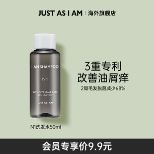 【会员专享】JUST AS I AM如我头皮护理留香蓬松洗发水N1 50ml