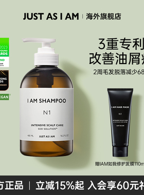 【活动】JUST AS I AM如我头皮护理洗发水N1留香蓬松止痒480ml