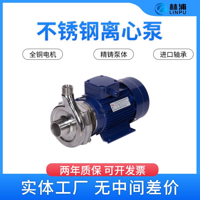 不锈钢离心泵耐腐蚀泵耐酸碱泵化工工业增压泵卧式小型泵25-8