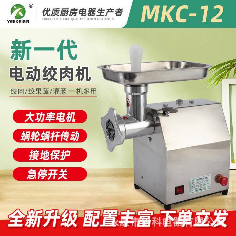 12型台式不锈钢电动绞肉机商用绞肉机工厂直销新款带急停
