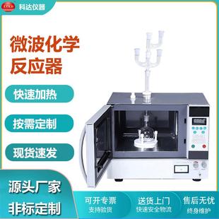 实验室仪器设备多功能微波化学反应器可以均匀加热控制精准