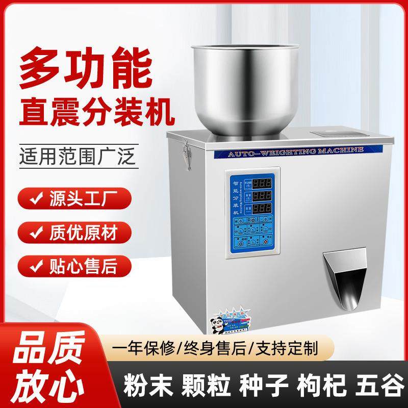 全自动粉末颗粒分装机中药枸杞食品谷物饲料杂粮快速定量灌装机