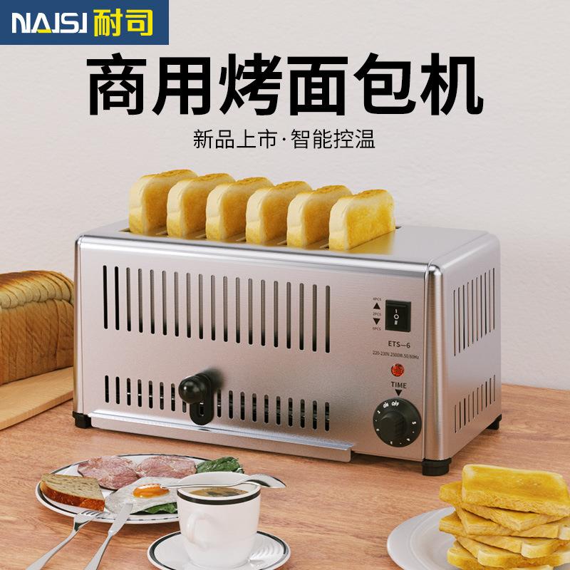 多士炉早餐机酒店商用吐司机4片6片烤馍炉烤肉夹馍烤面包机