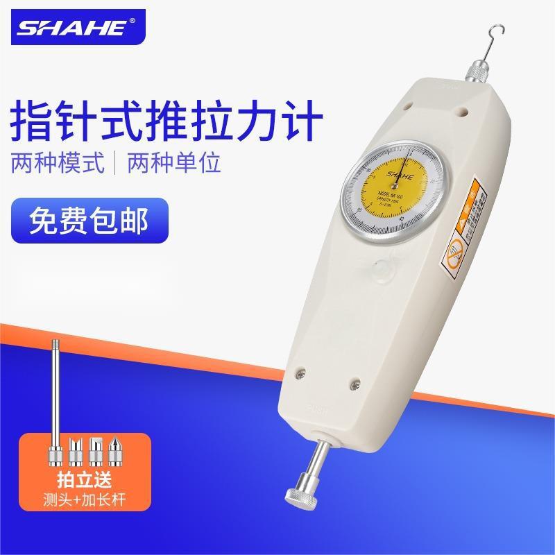 SHAHE指针式推拉力计NK-10N双模式压力测力计器拉力测试仪