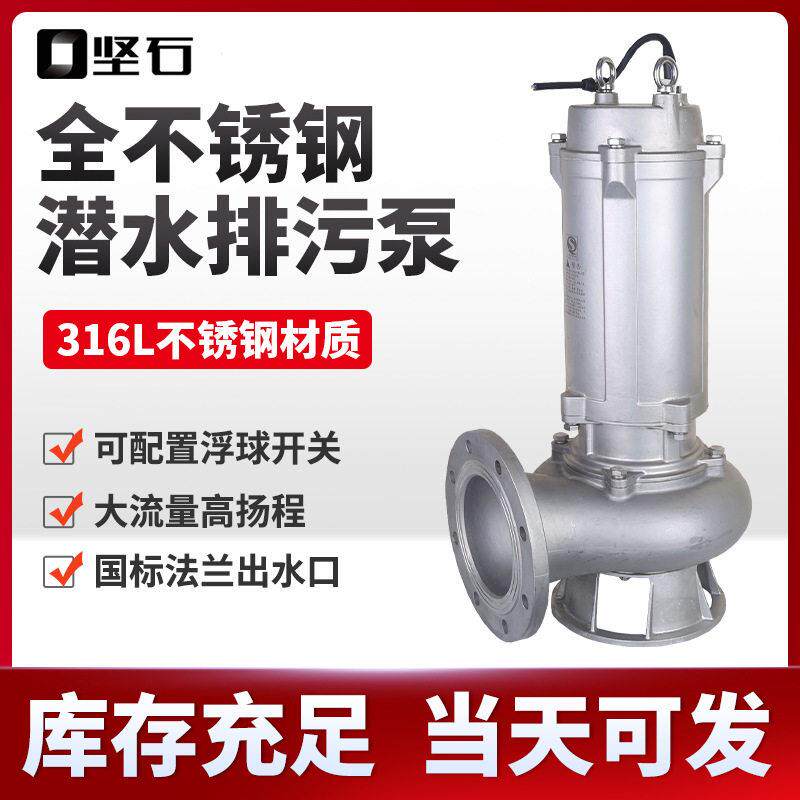 316L全不锈钢潜水电泵耐酸污水泵440V60HZ防腐不锈钢船用潜水泵