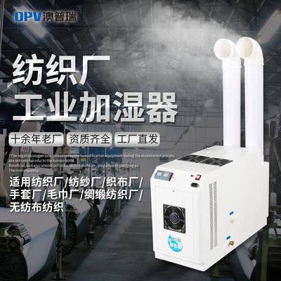 产地直供纺织厂加湿器商用大功率超声波加湿机工厂车间工业增湿机